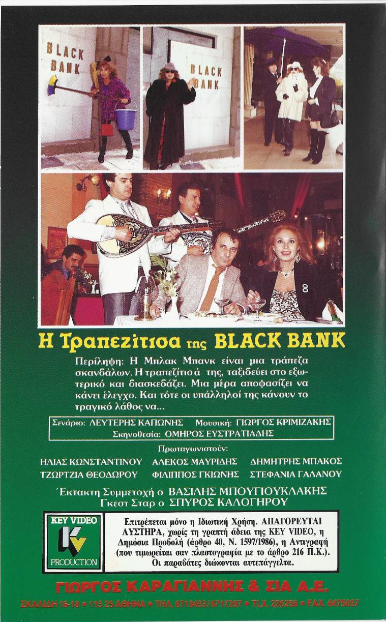 Back cover of Η τραπεζίτισα της black bank